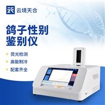 鴿子DNA性別鑒定儀