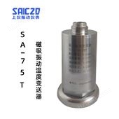 上振儀SA-75T磁吸振動(dòng)溫度變送器