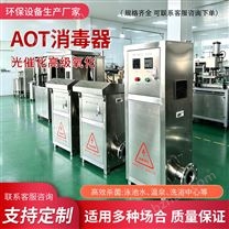 AOT光催化消毒器