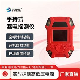 WX-LDTC1手持式漏电探测仪