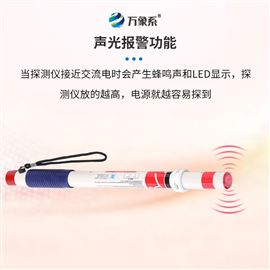 WX-LDB1电力应急救援漏电检测棒