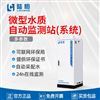 微型水质自动监测站
