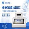非洲豬瘟快速篩查系統(tǒng)